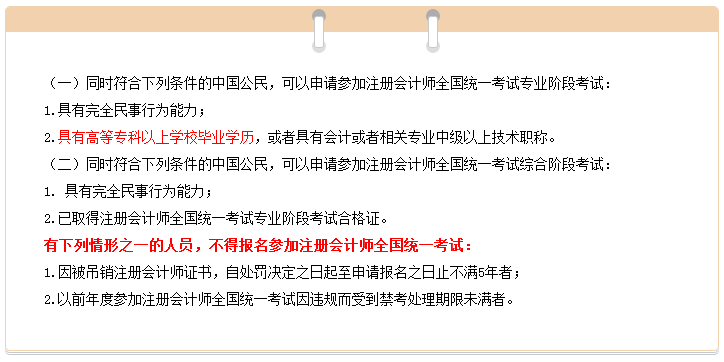 2020年湖南注冊會計(jì)師報(bào)名條件