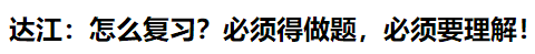 What？究竟是哪些中級(jí)會(huì)計(jì)備考誤區(qū)讓同事鄰居慘背鍋！