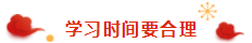 那些看起來毫不費(fèi)力的稅務(wù)師學(xué)霸 是怎樣過春節(jié)的？