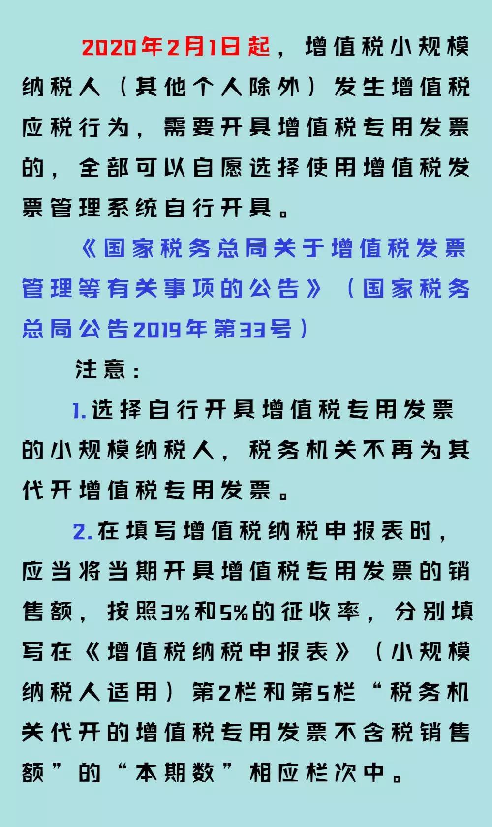 呼叫全行業(yè)小規(guī)模納稅人，自開專票倒計時這項提示請收好！