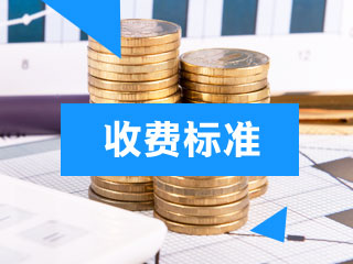 福建2020年高級會(huì)計(jì)報(bào)名費(fèi)用