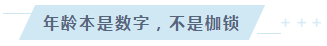 【話題】多大年齡才是考注會的花樣年華？年齡35+篇