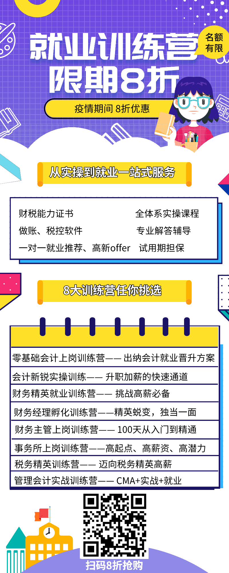 疫情期間求職指南，19個就業(yè)訓練營全部8折優(yōu)惠！