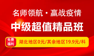 即將步入報名期 有哪些方法來準(zhǔn)備2020年中級會計職稱考試呢？