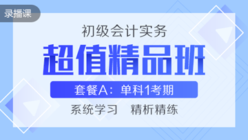 超值精品班為何如此受歡迎？四大特點大盤點