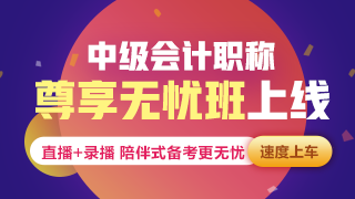 臨近報名 還是一邊學(xué)一邊忘 中級會計怎么那么難？