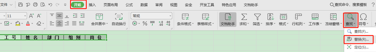 怎樣快速、批量刪除Excel中的空格？