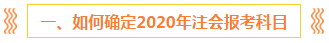 注會(huì)報(bào)名前 這些事你一定要知道?。ê颇看钆?備考方法）