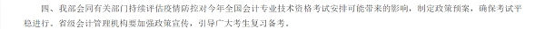 2020高會(huì)考試不受疫情影響？這些會(huì)計(jì)事宜已變動(dòng)...