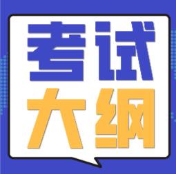 哪里能下載2020年吉林白城市初級會計考試大綱？