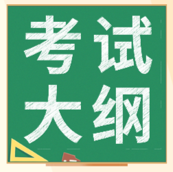 2020年陜西榆林會計初級考試大綱是什么內(nèi)容？