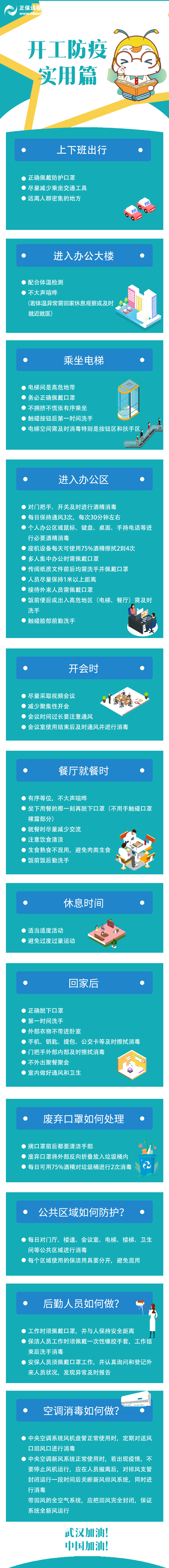 上班了如何防止疫情感染？會計們注意，疫情期間上班應(yīng)該這樣做！