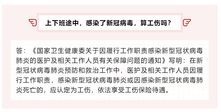 上班途中感染新冠病毒算工傷嗎？工傷的賬務(wù)處理你會(huì)做嗎？