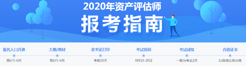 【備考計劃】備考評估師時間該如何分配呢？