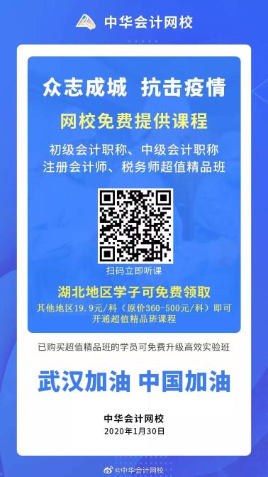 19塊9就可以學習原價500元的稅務師超值精品班課程啦！