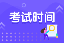 澳洲cpa各科目考試時(shí)間2020年這里有！