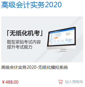 高級會計師無無紙化模擬系統(tǒng)
