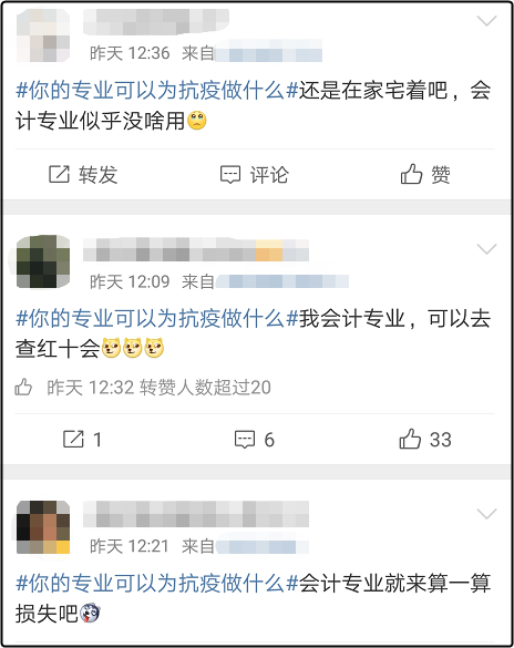 你的專業(yè)可以為抗疫做什么？看看我們會計人的回答！