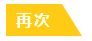 疫情過后你最想做啥？疫情期間你應(yīng)該做啥？