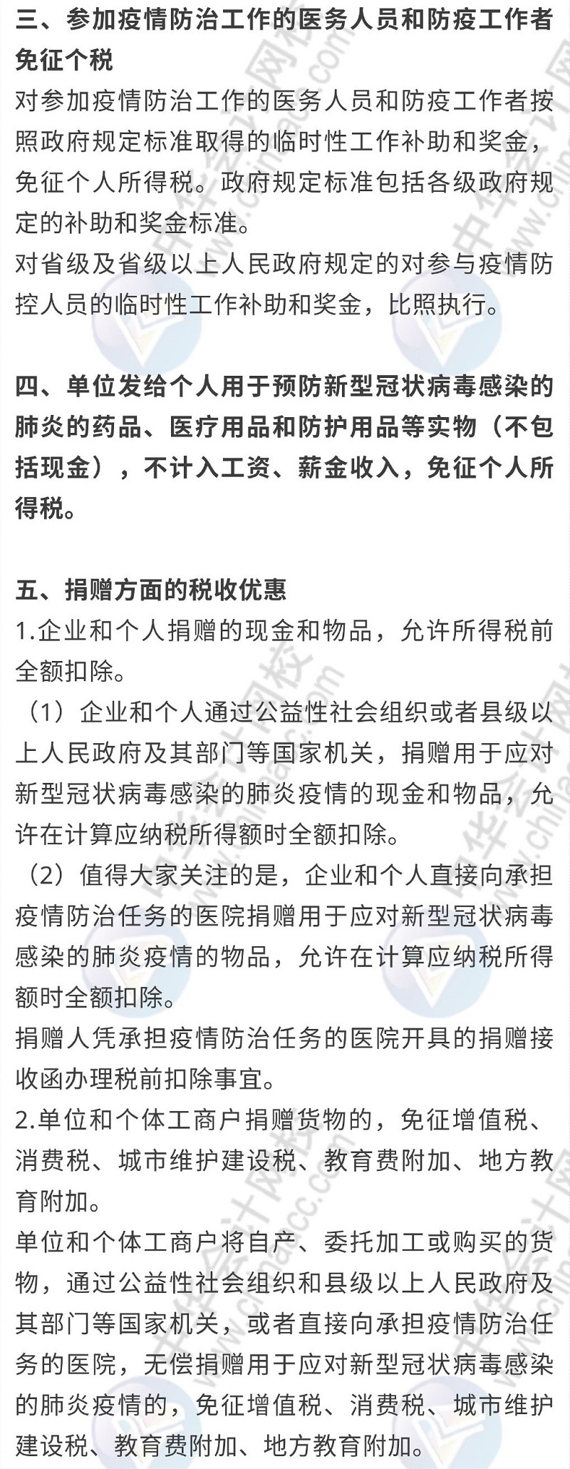 稅務(wù)師考生注意啦！疫情期間稅務(wù)人必須了解的新政（二）