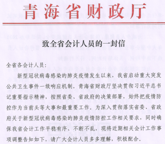 青海暫緩中級會計證書的發(fā)放和補(bǔ)辦工作