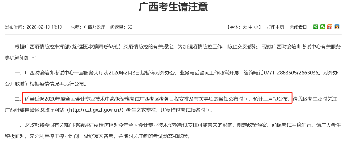 廣西2020年中級(jí)會(huì)計(jì)職稱報(bào)名簡章預(yù)計(jì)三月初公布！