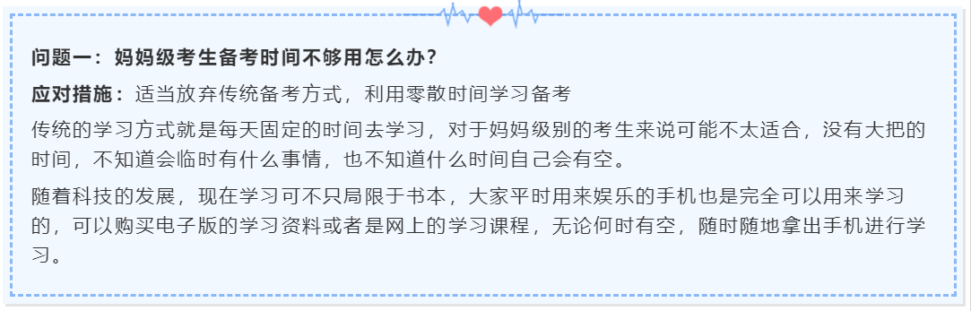 寶媽如何備考初級 才能家庭學(xué)習(xí)兩不誤