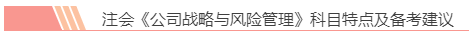 2020注會(huì)報(bào)名前必讀！戰(zhàn)略備考小妙招你都知道嗎？