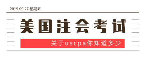 2020年AICPA報(bào)名時(shí)間具體是哪天？報(bào)名條件有什么？ (2)