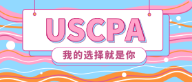 2020年美國注冊會計師報名時間是什么時候？新教材有了嗎？