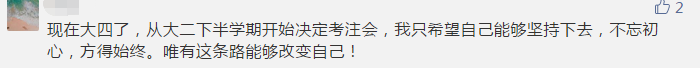 你那么拼命考注會(huì) 到底為了什么？報(bào)名前不想學(xué)習(xí)怎么辦？