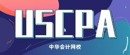 他來了他來了！8A考證達(dá)人&學(xué)霸講師 帶你免費(fèi)學(xué)習(xí)AICPA