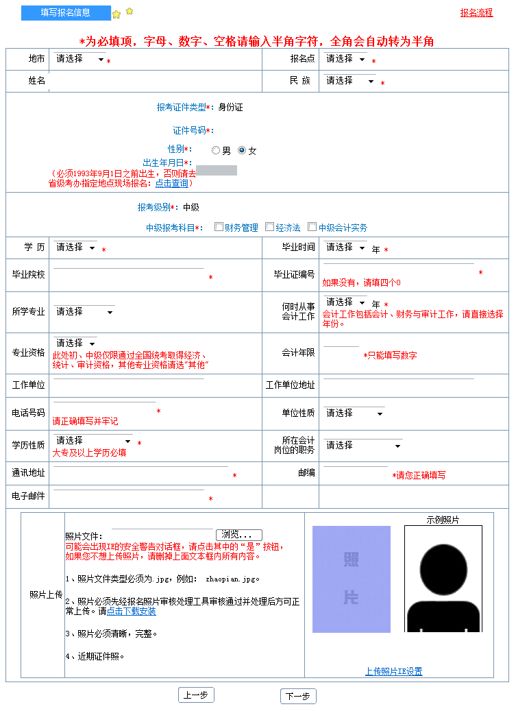 報名信息表