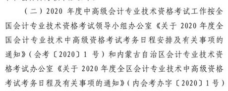 因疫情影響 2020中級(jí)會(huì)計(jì)職稱考試時(shí)間會(huì)延后嗎？