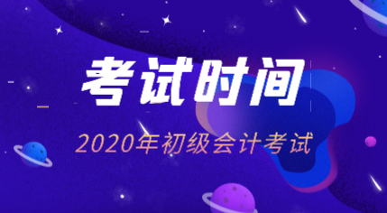 山西初會考試時間2020年是怎么安排的？