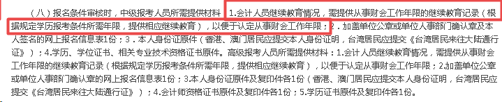 信息采集&繼續(xù)教育 可能會導(dǎo)致中級會計職稱報考失敗！