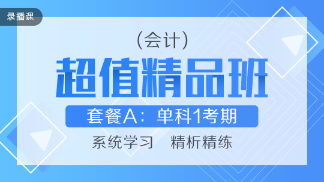 買好不買貴！網(wǎng)校教你如何“多快好省”選擇注會(huì)課程！