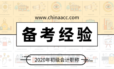 現(xiàn)在還沒備考初級(jí)會(huì)計(jì)的小伙伴們 教你兩招備考妙招！