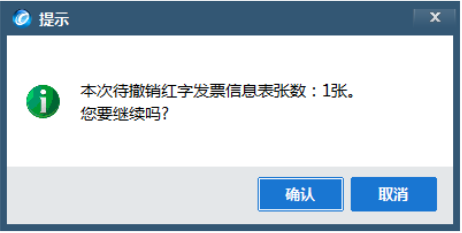 開具紅字增值稅專用發(fā)票信息表出錯(cuò)，怎么辦？