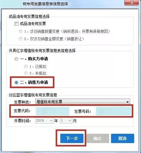 開具紅字增值稅專用發(fā)票信息表出錯(cuò)，怎么辦？