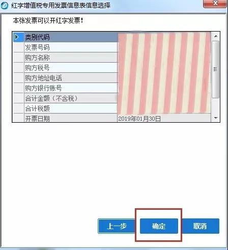 開具紅字增值稅專用發(fā)票信息表出錯(cuò)，怎么辦？