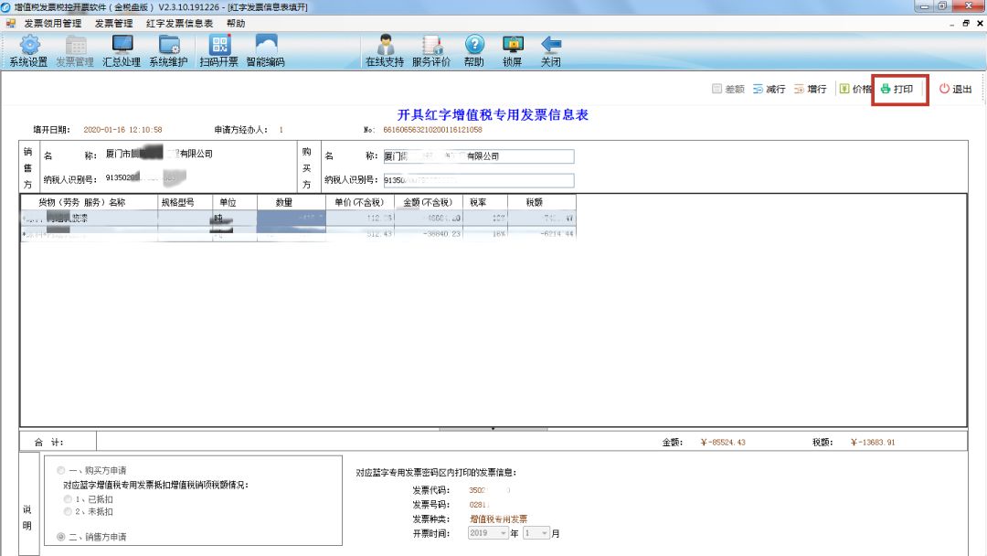 開具紅字增值稅專用發(fā)票信息表出錯(cuò)，怎么辦？