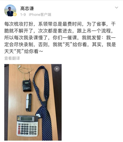 高志謙老師：別再催我錄課啦！否則......