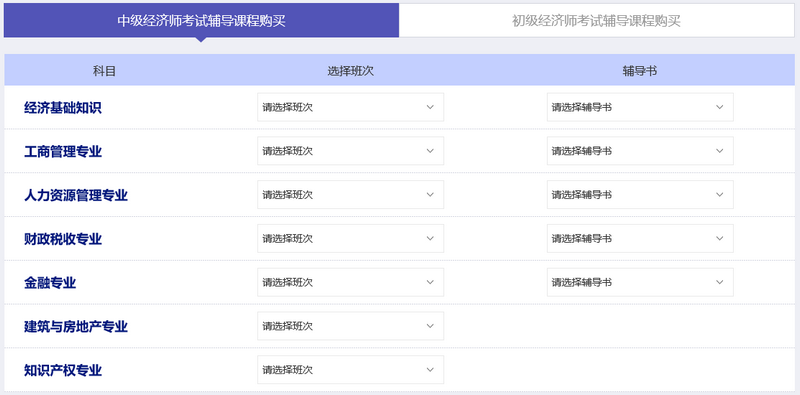 經(jīng)濟(jì)師課程購買