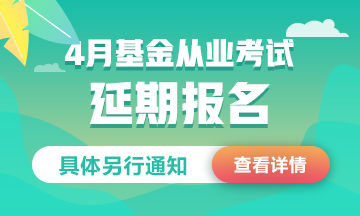 2020年基金從業(yè)全年考試計劃