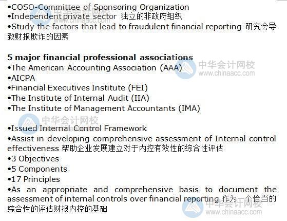 1分鐘get AICPA知識點：COSO內(nèi)部控制整合框架