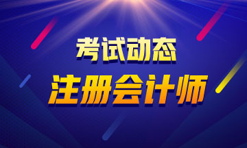 浙江cpa2020年教材出版時(shí)間是什么時(shí)候？