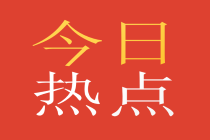 爆點(diǎn)！2021年期貨從業(yè)資格 前（錢(qián)）景如何？