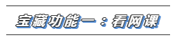 【看網(wǎng)課】同樣是藍色圖標 使用體驗大不同