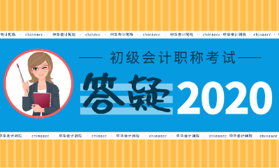 2020年初級會計考試官方教材有電子版嗎？